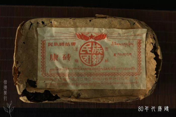 🫖80年代 民族團結康磚 藏茶(500g) ｜四川雅安 筠連茶廠出品 ｜茶香濃醇 甘滑耐泡 收藏品飲兩相宜｜信德茶行🫖
