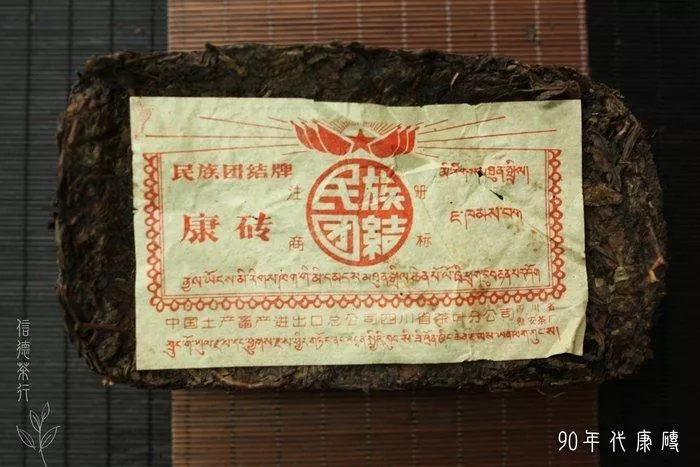 🔥90年代 民族團結雅安康磚 約450g~500g｜四川雅安傳統藏茶｜老茶收藏首選｜茶馬古道見證｜信德茶行🔥台灣現貨🏔️
