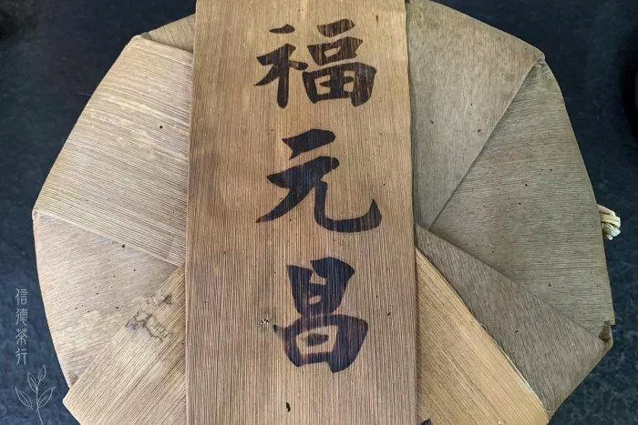 🌄70年代 福元昌老生餅 普洱茶(370g)｜純乾倉陳放｜經典老茶風味｜珍稀收藏送禮｜濃郁陳香 回甘持久｜信德茶行🌄