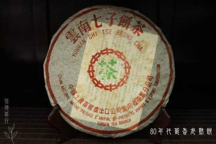 🌿80年代 蔘香老熟餅(357g) 普洱熟茶｜細滑柔潤 蔘香馥郁 陳香甜滑 耐泡度高 無雜味｜信德茶行｜台灣現貨🌿