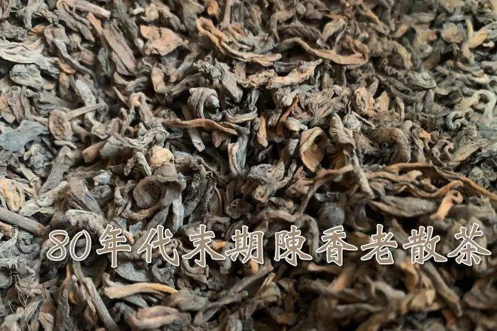 【信德茶行】80年代末陳香老散茶｜自然轉化顯白霜｜醇厚順滑｜珍藏級普洱熟茶｜台灣現貨