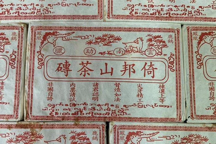 🍃2013年 倚邦山茶磚240g 倚邦老茶風韻猶存✔️紅褐茶湯清亮甘潤✔️陳香濃郁、喉韻深遠｜收藏與品飲兼具｜信德茶行｜台灣現貨🇹🇼🍃