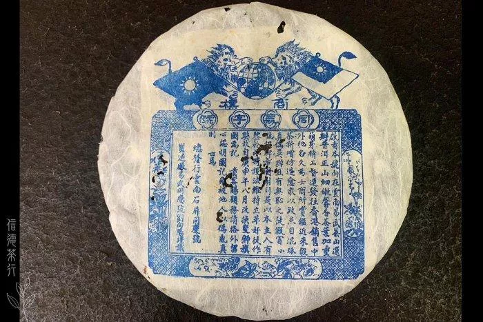 🫖90年代初期✔️藍標雙獅同慶號357g✔️原汁原味易武柔醇蜜韻✔️栗紅茶湯醇厚順口✔️陳香顯著層次清晰🫖信德茶行