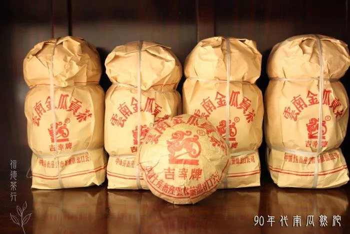 🍵90年代 中茶南瓜熟沱🍵吉幸牌金瓜貢茶450g🍵甜潤順口 無渥堆味🍵老茶品飲收藏🍵多件優惠價格供應🍵信德茶行🍵