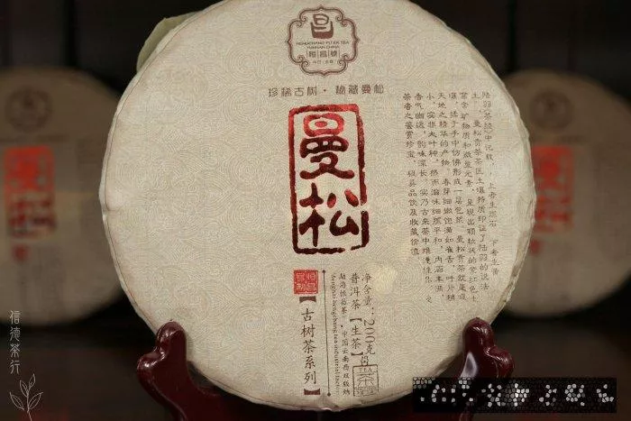 🌿2015年雲南曼松古樹茶(200克)🌿 曼松茶 🌿入口柔順香氣幽雅 收藏飲用兼具 🌿信德茶行 普洱茶🌿