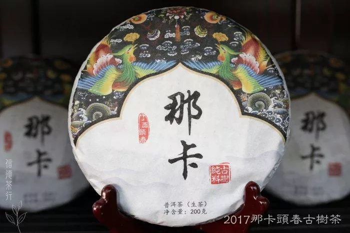 🌳2017年 那卡頭春古樹茶(200g)🌳 古樹純料 🌳小班章 勐宋🌳 山野氣強 信德茶行 🌳普洱茶 西雙版納 勐海茶區