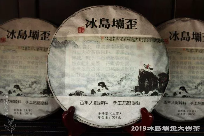 🌳2019年 冰島壩歪百年大樹茶(357g) 🌳東半山古樹茶 氣韻深沉🌳冰糖韻長 生津甜潤🌳信德茶行 臨滄茶區🌳
