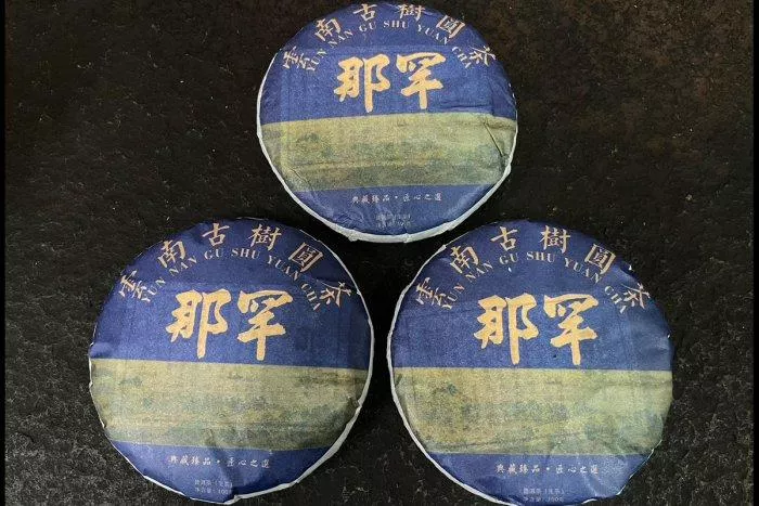 🌳2021年 那罕古樹茶(100克)🌳頭春 貢茶名山×岩生古樹×蘭香冰甜×稀有珍品🌳娜罕茶🌳臨滄茶區 信德茶行