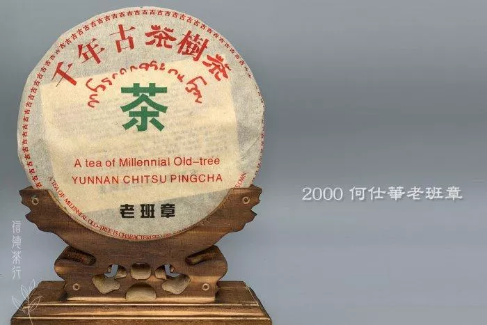 🌿2000年 何仕華老班章 千年古茶樹茶(357克)🌿回甘快 生津強 香氣獨特🌿信德茶行 千年古茶樹茶 × 專家珍藏級🌿