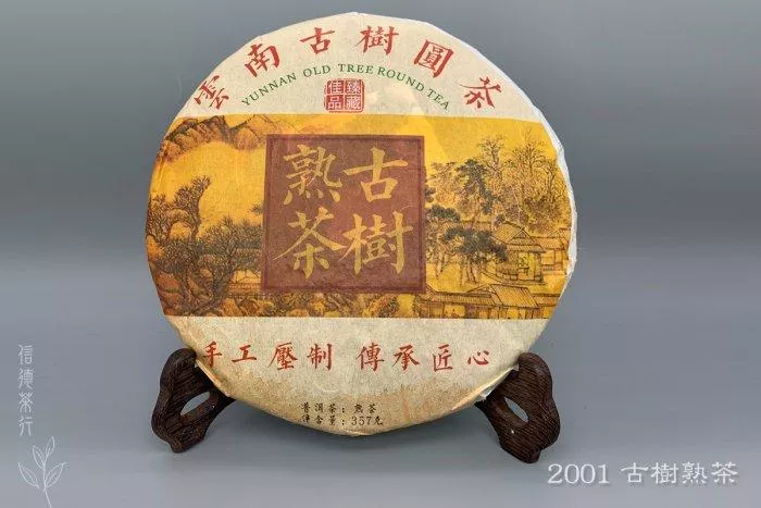 🍃2001年 雲南古樹圓茶(357g)🍃二十餘年昆明純乾倉陳化🍃古樹老熟茶 茶味醇香 滋味甜潤糯滑🍃信德茶行 普洱熟茶