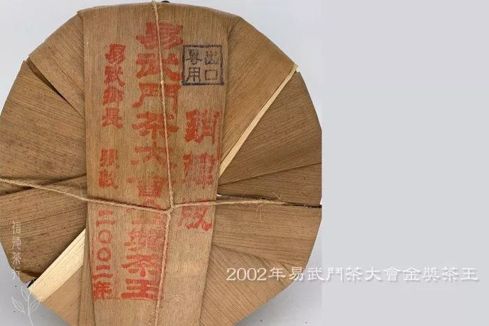 🌄2002年 易武鬥茶大會金獎茶王(357g)🌄張毅製作 銷韓版 出口專用🌄無紙老餅收藏 易武口感純正 信德茶行🌄