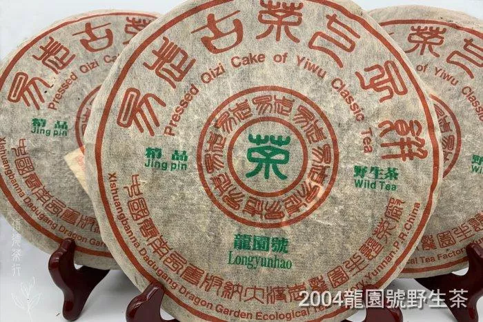 ☕2004年 龍園號野生茶380克☕易武正山古茶代表作☕煙香純正 層次豐富 茶氣充足 收藏陳放兩相宜☕信德茶行 普洱茶