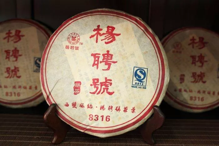✨2007年 楊聘號 8316青餅357g✨ 生茶 勐海 入口飽滿潤滑 信德茶行 普洱茶✨經典老牌楊聘號出品✨