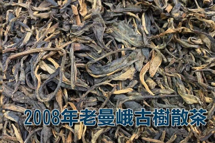 🍃2008年 老曼峨古樹散茶300g🍃布朗山核心產區🍃百年古樹原料🍃入口苦後回甘清爽持久🍃信德茶行🍃台灣現貨