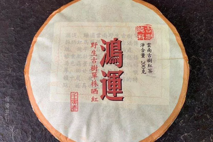 🍁2022年 鴻運單株千年古樹曬紅200g🍁手工石磨壓製紅茶🍁蜜香濃郁 回甘生津🍁紅茶韻味非凡🍁信德茶行🍁台灣現貨🍁