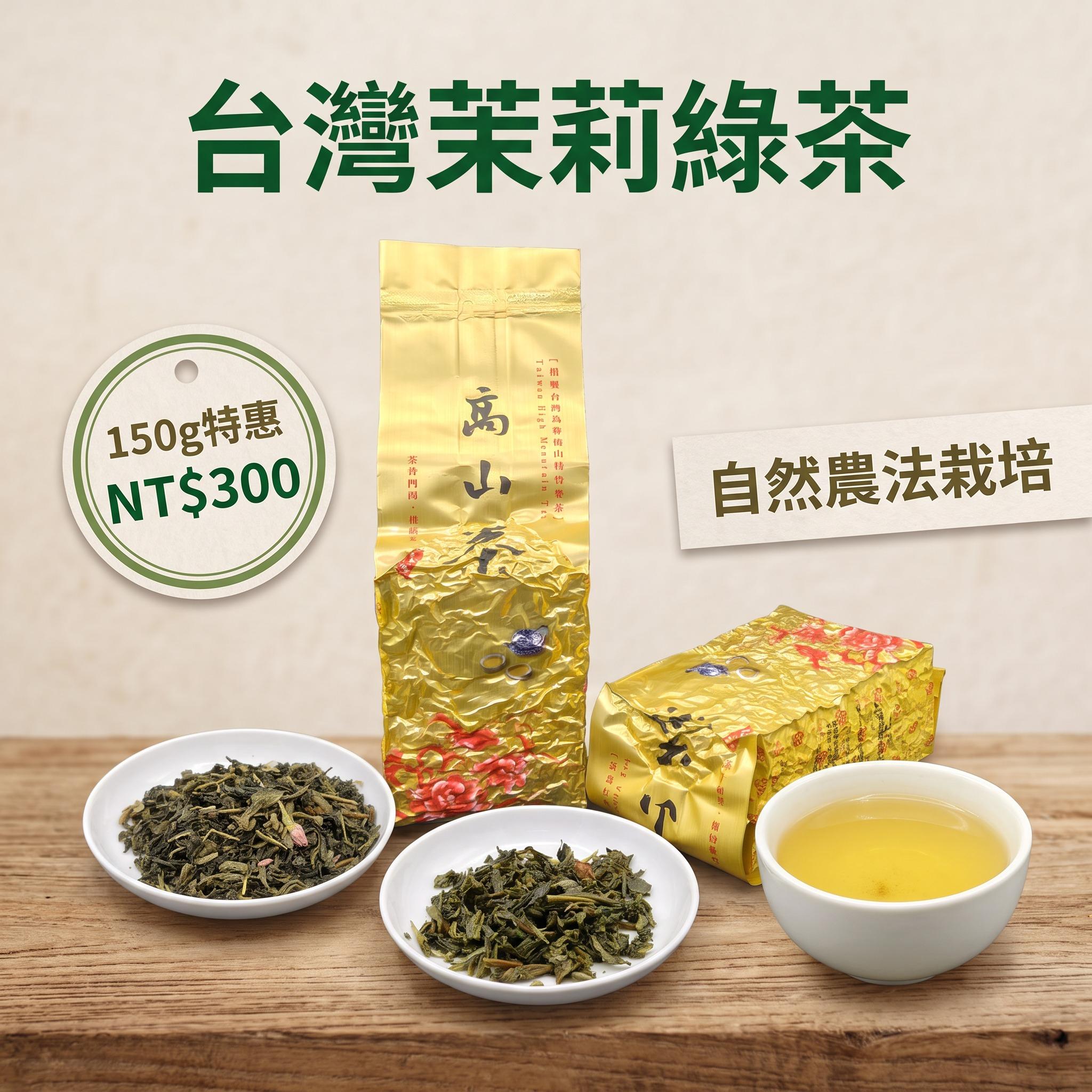 茉莉綠茶