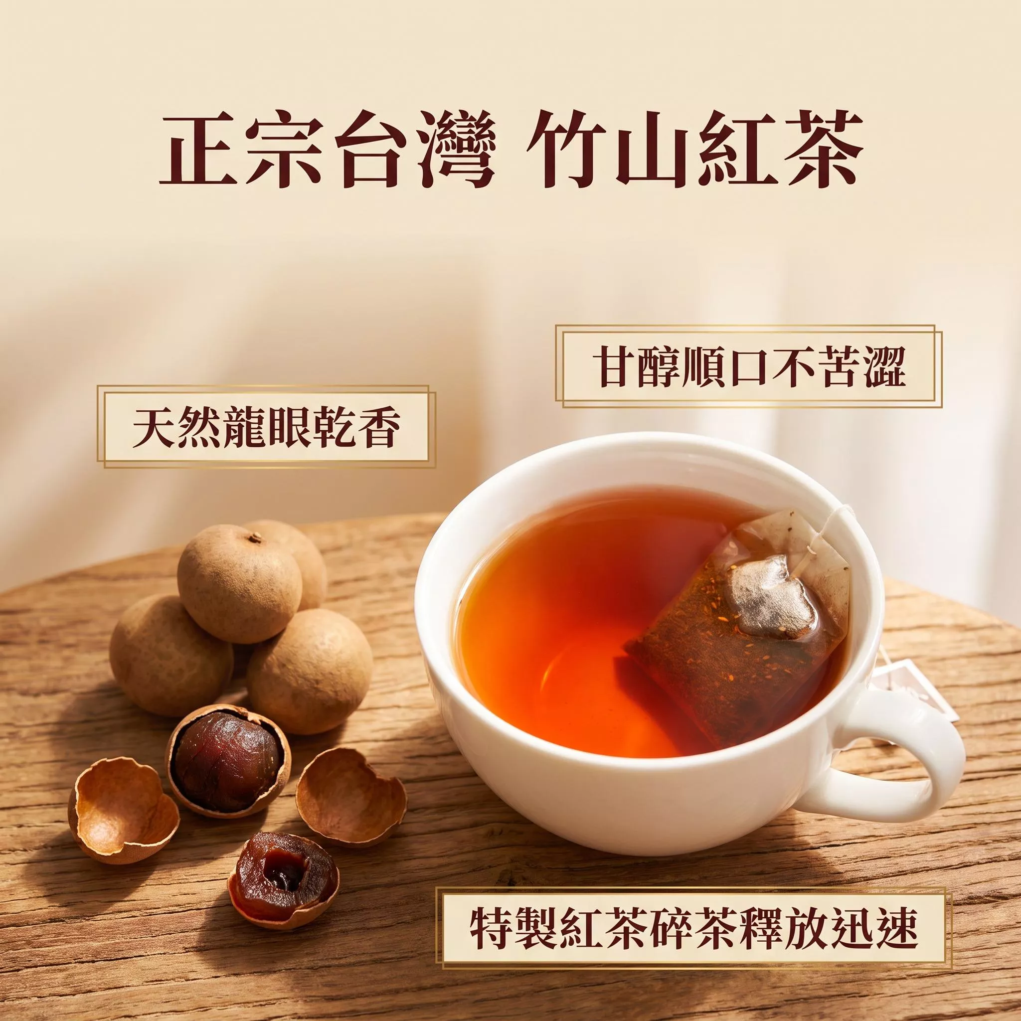 竹山紅茶-茶包50入