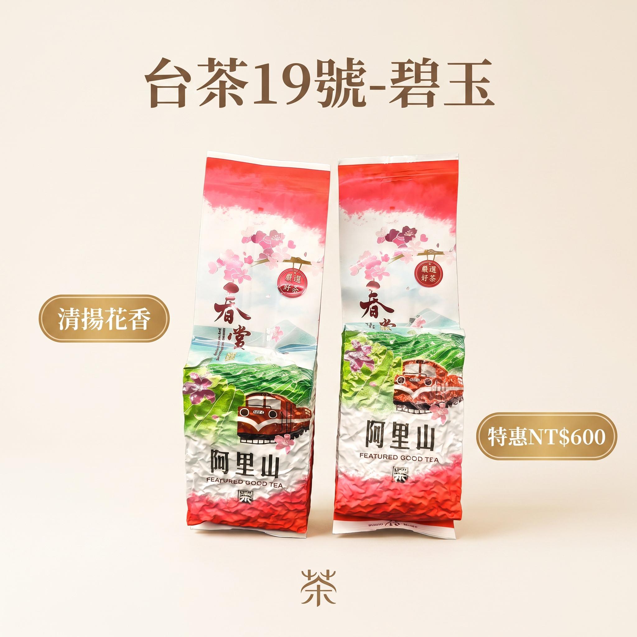 台茶19號 碧玉烏龍(半斤裝)