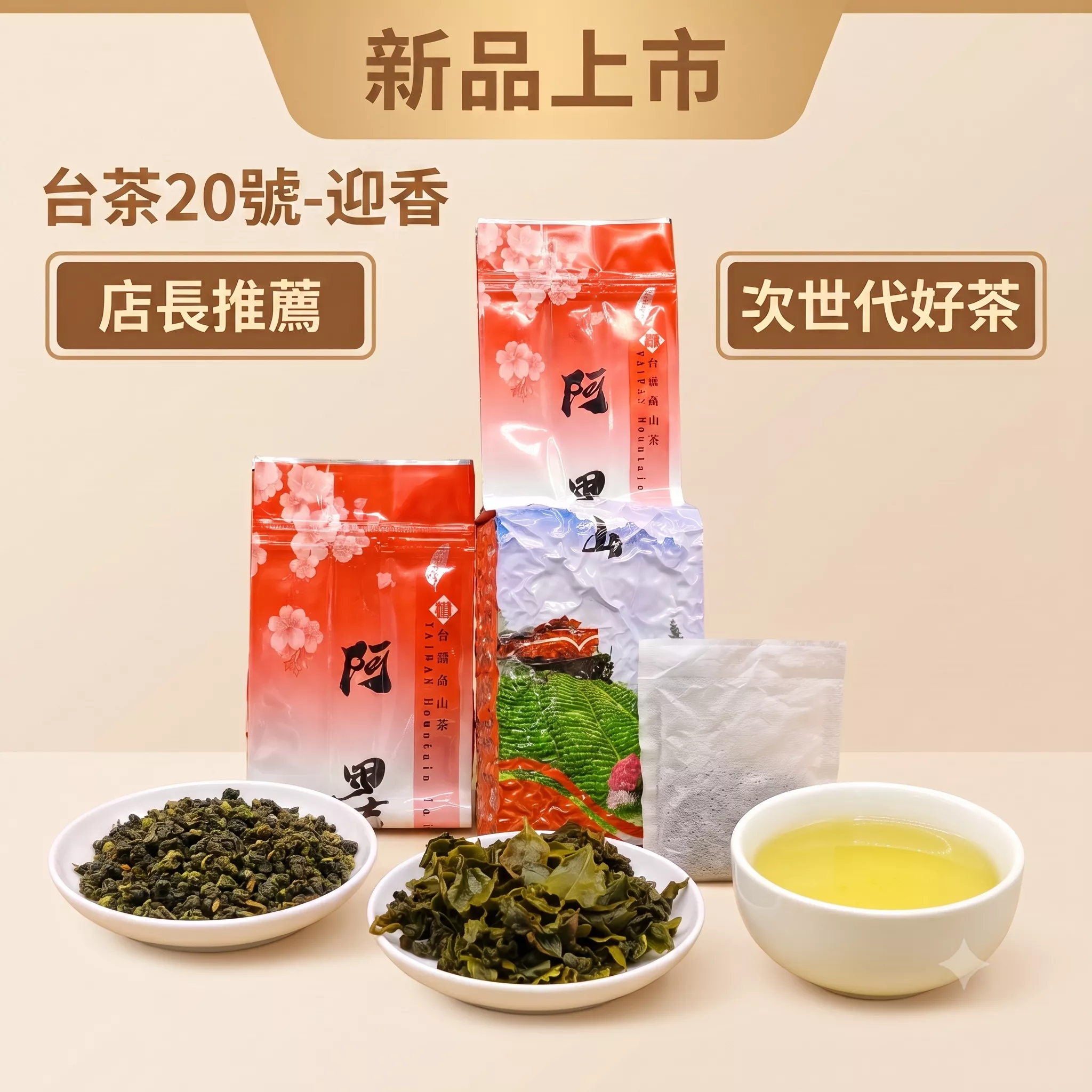 台茶20號 迎香烏龍(半斤裝)