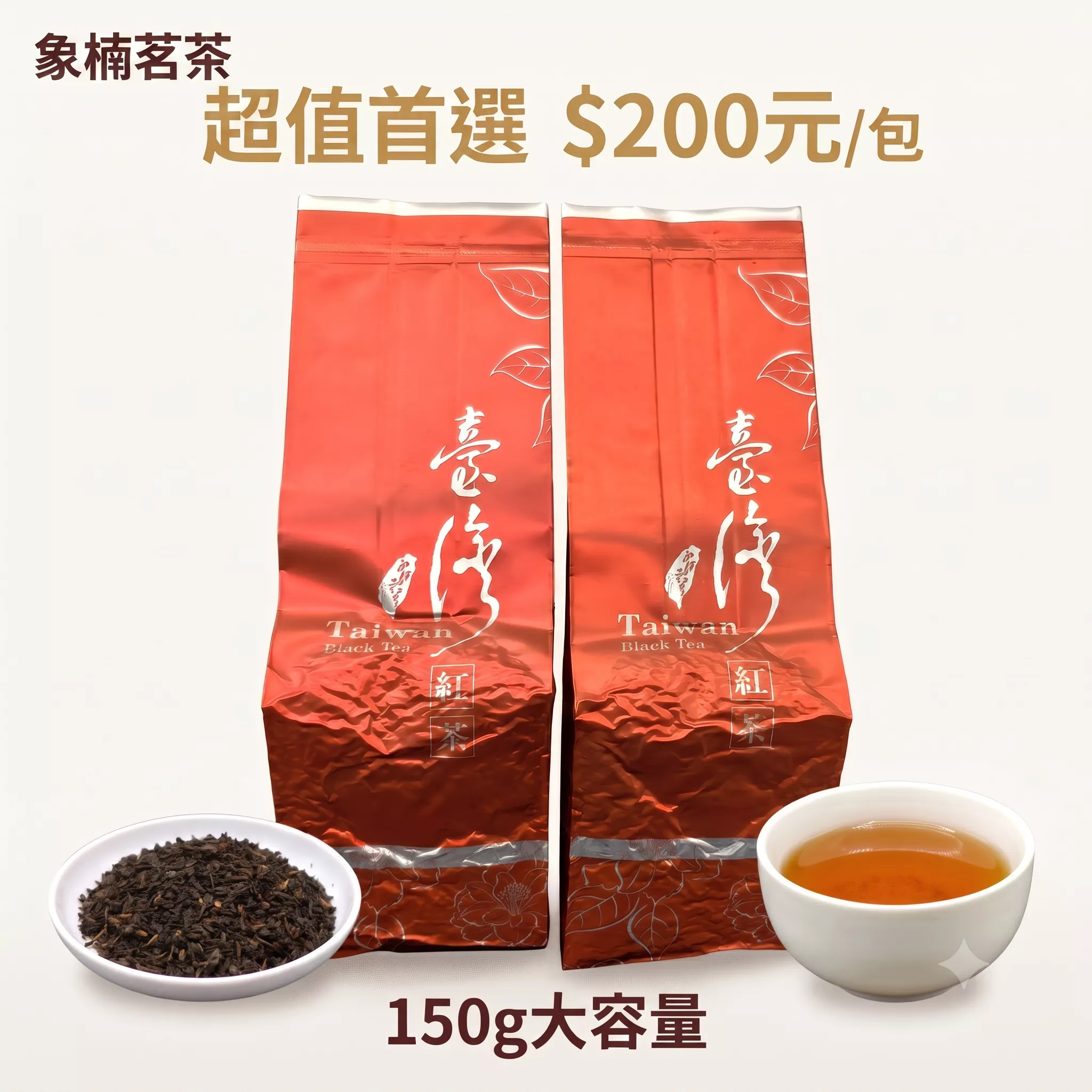 龍眼蜜香紅茶/機採(四兩裝)