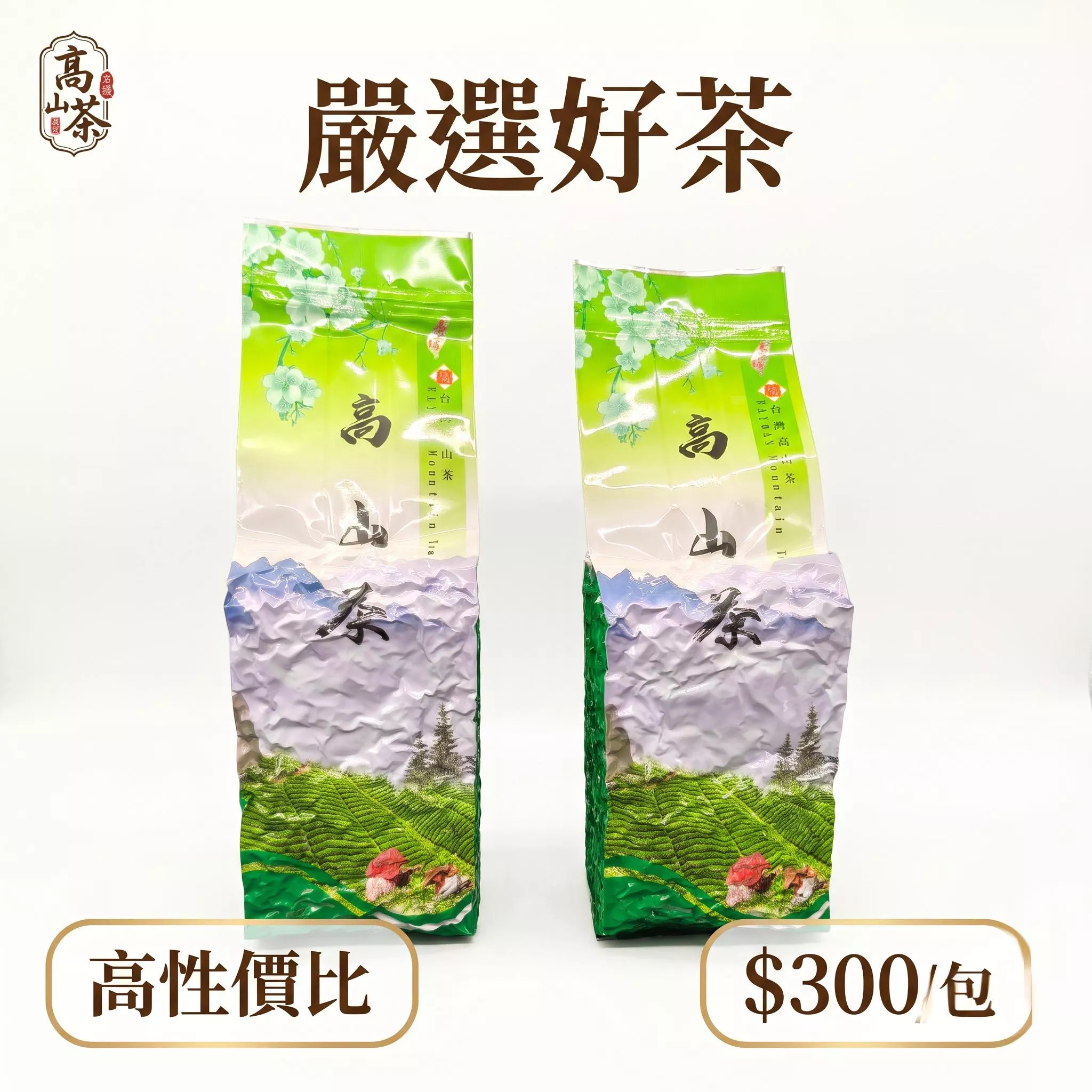 雲林古坑四季春(半斤裝)