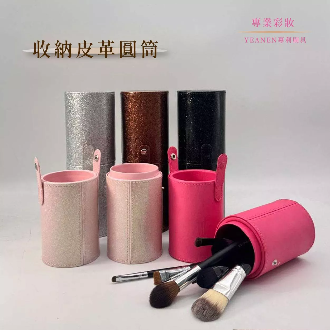 【YEANEN】收納皮革圓筒