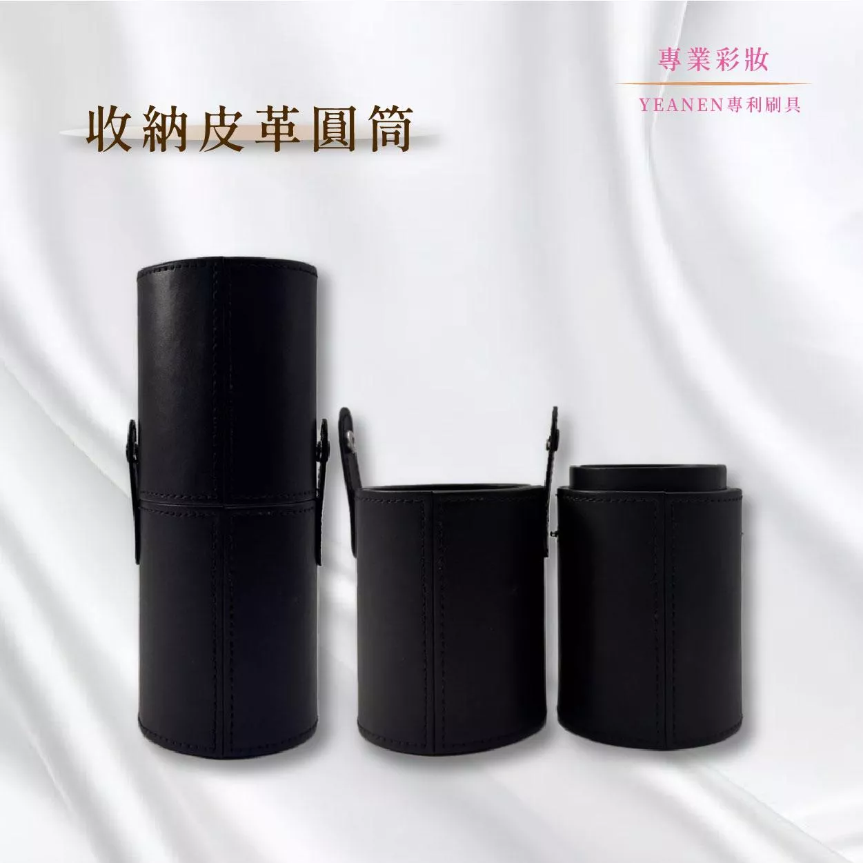 【YEANEN】收納皮革圓筒-黑中