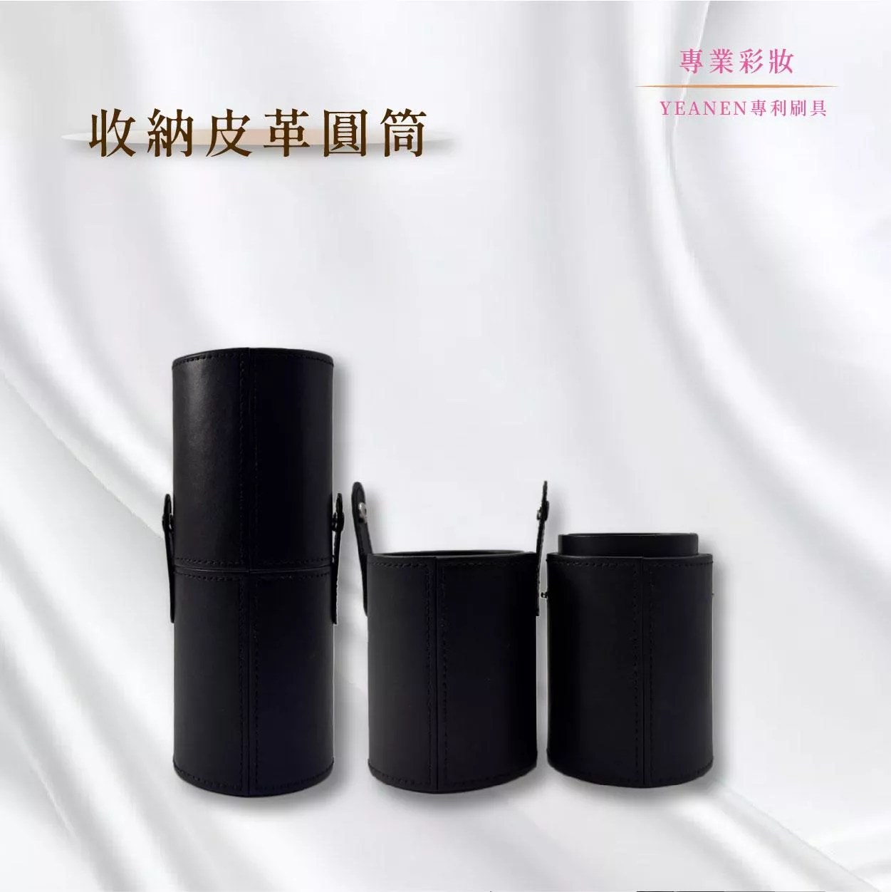 【YEANEN】收納皮革圓筒-小