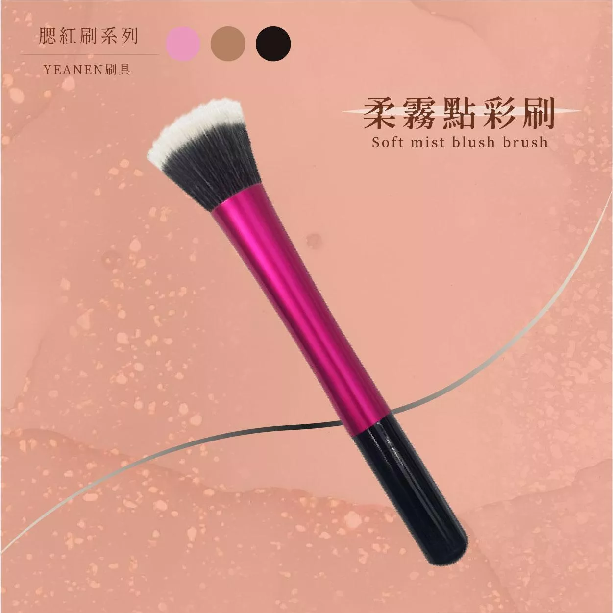 【YEANEN】柔霧彩點妝