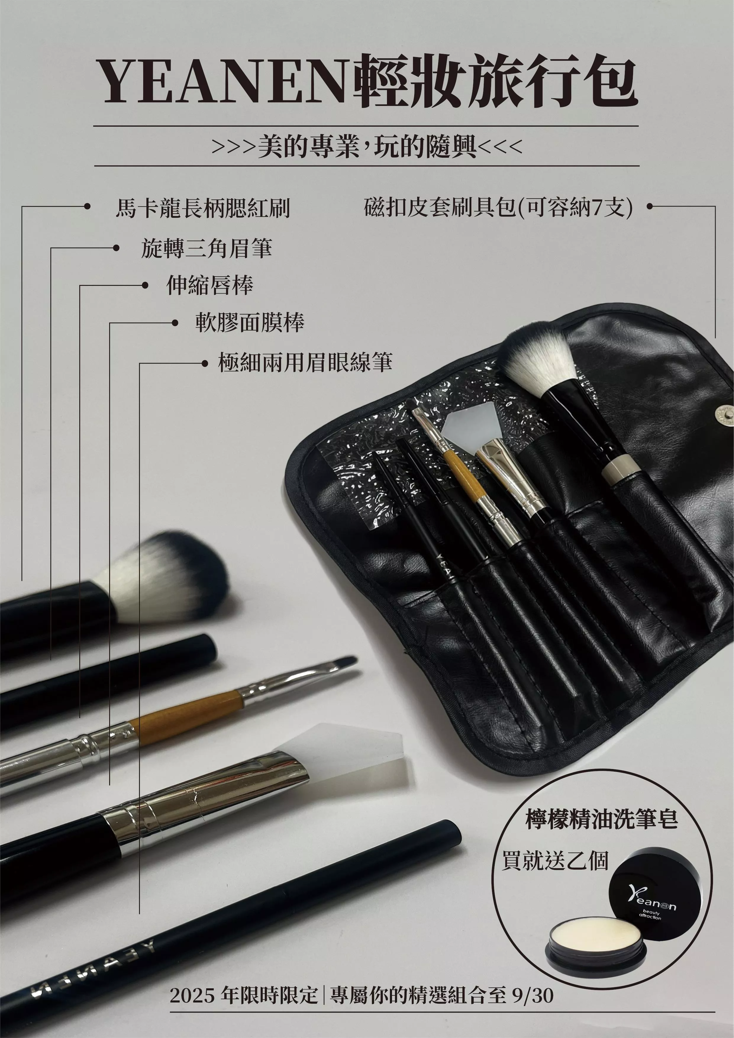 【YEANEN】馬卡龍長柄腮紅刷+旋轉三角眉筆+伸縮唇棒+軟膠面膜棒+極細兩用眉眼線筆+磁扣皮套刷具包(限量套組)