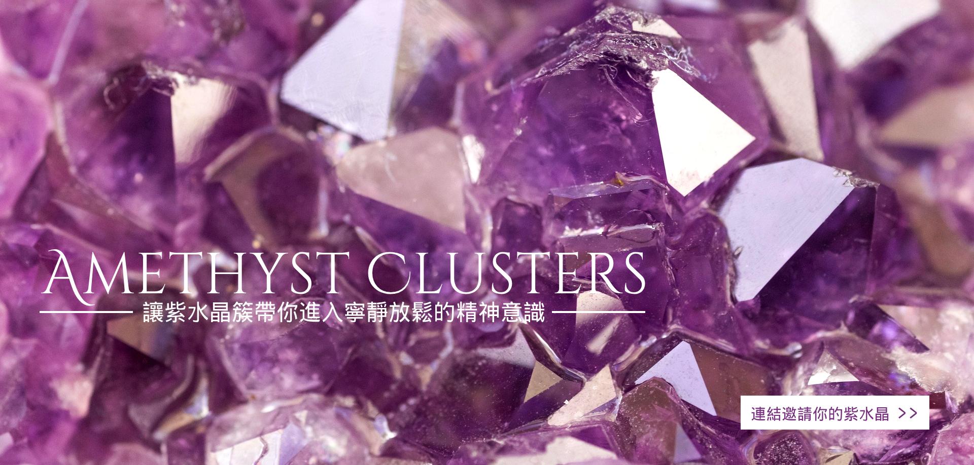 紫水晶簇