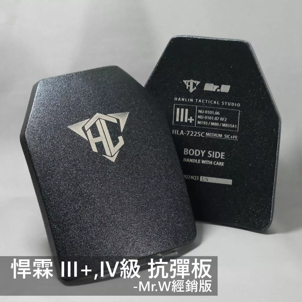 悍霖 多曲面抗彈板 III+ / IV 等級 PE+SIC陶瓷