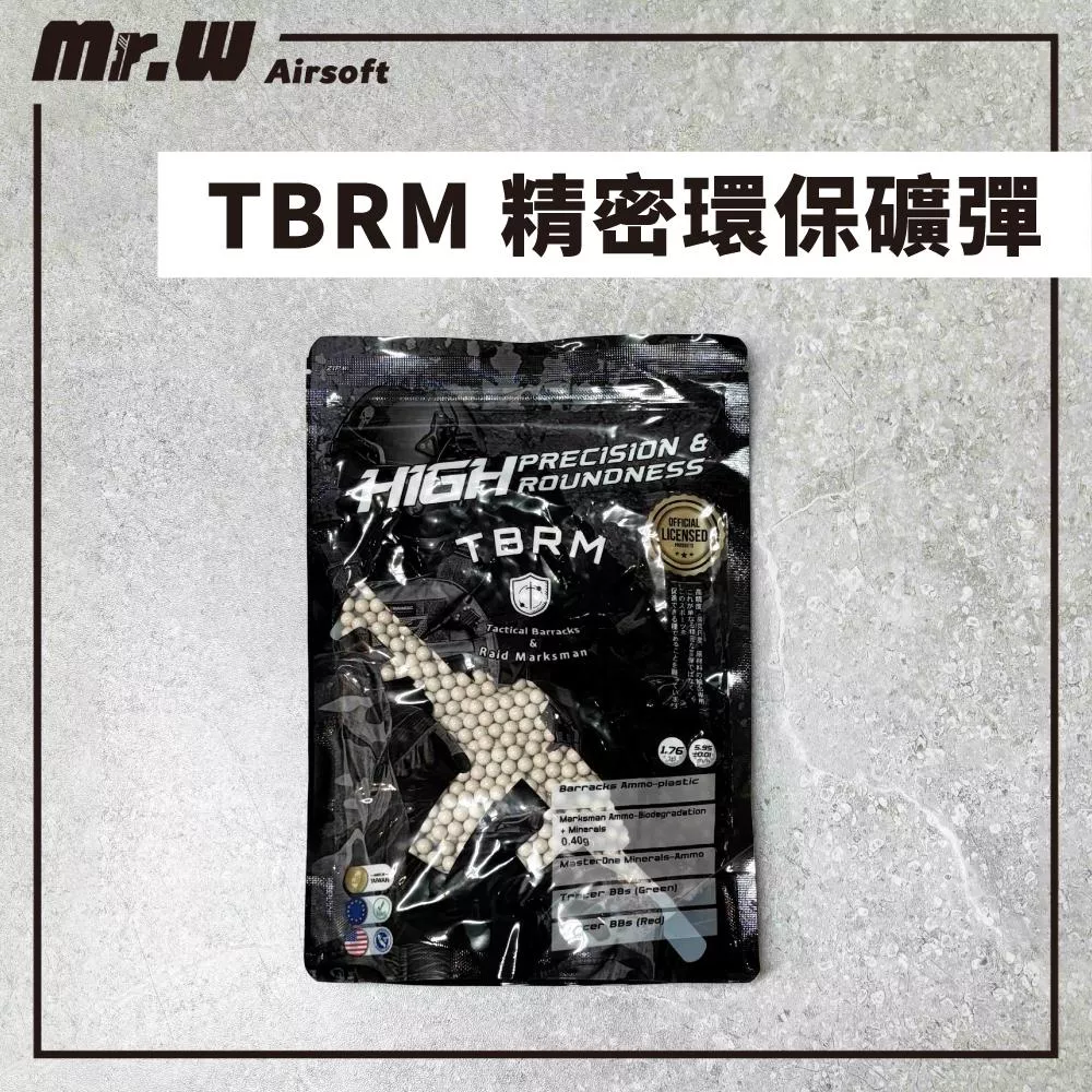 TBRM 精密 環保礦彈 各種重量 高精度研磨 BB彈 真圓度佳 高硬度 台灣製造