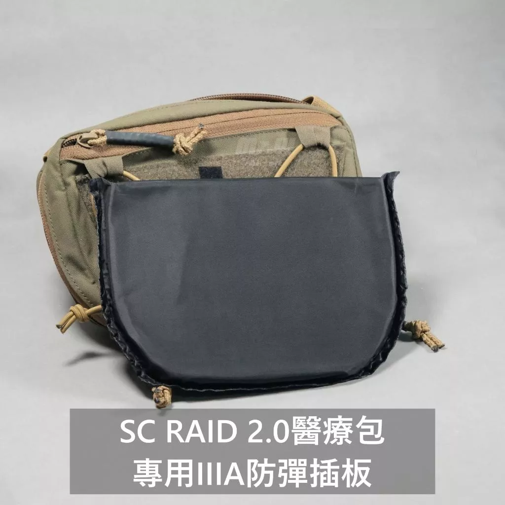 悍霖客製 RAID 2.0 快拆醫療包專用 IIIA 防彈板 NIJ 3A HG2