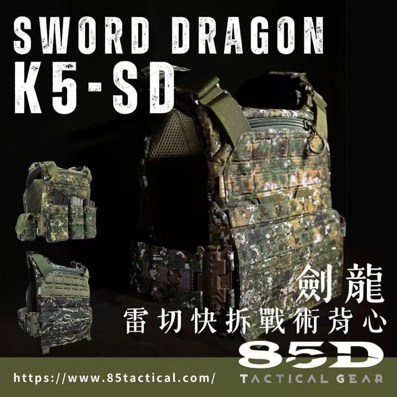 【Mr.W-現貨】85D國軍數位迷彩K5-SD劍龍雷切快拆戰術背心SWORD DRAGON TACTICAL VEST