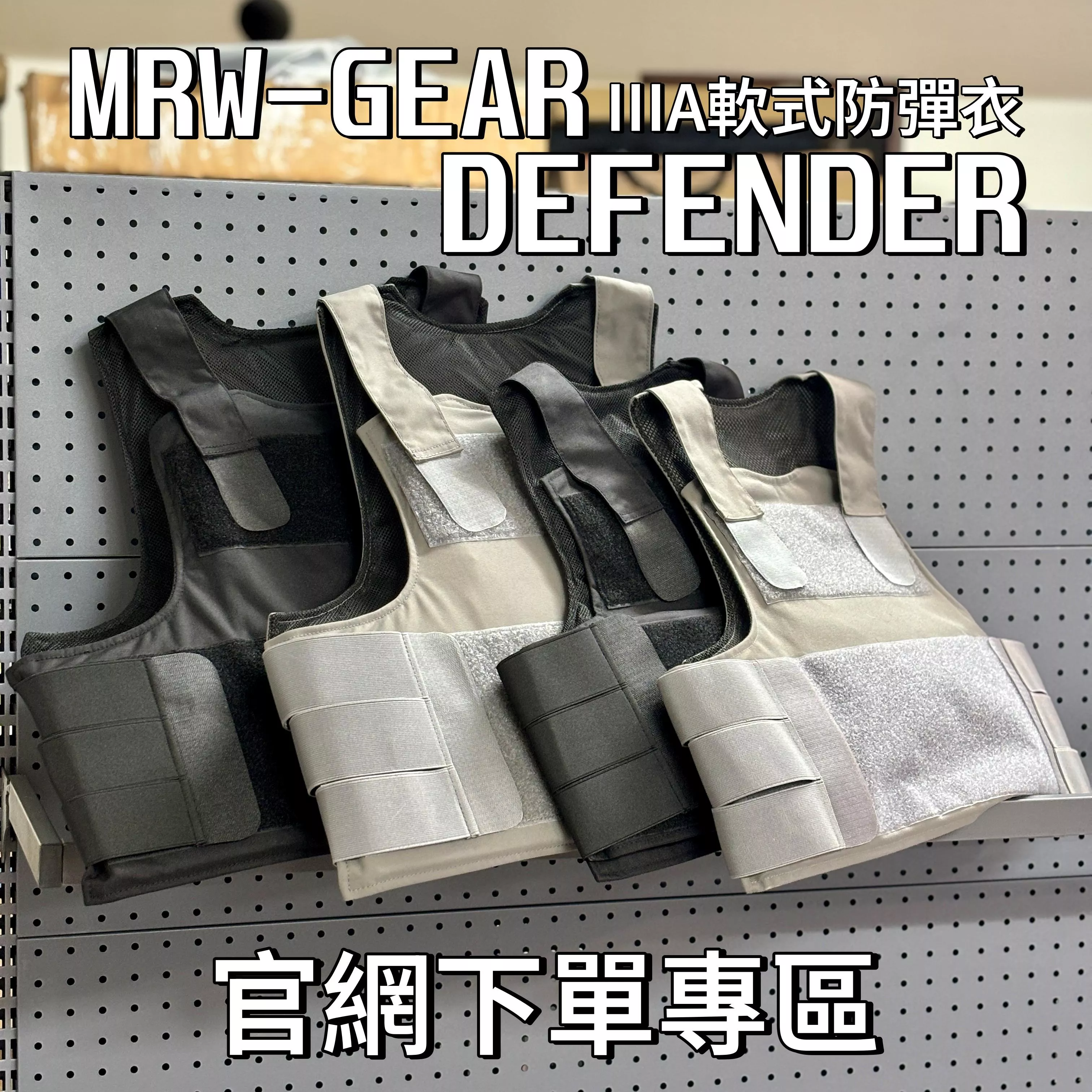 MRW-GEAR DEFENDER IIIA軟式防彈衣
