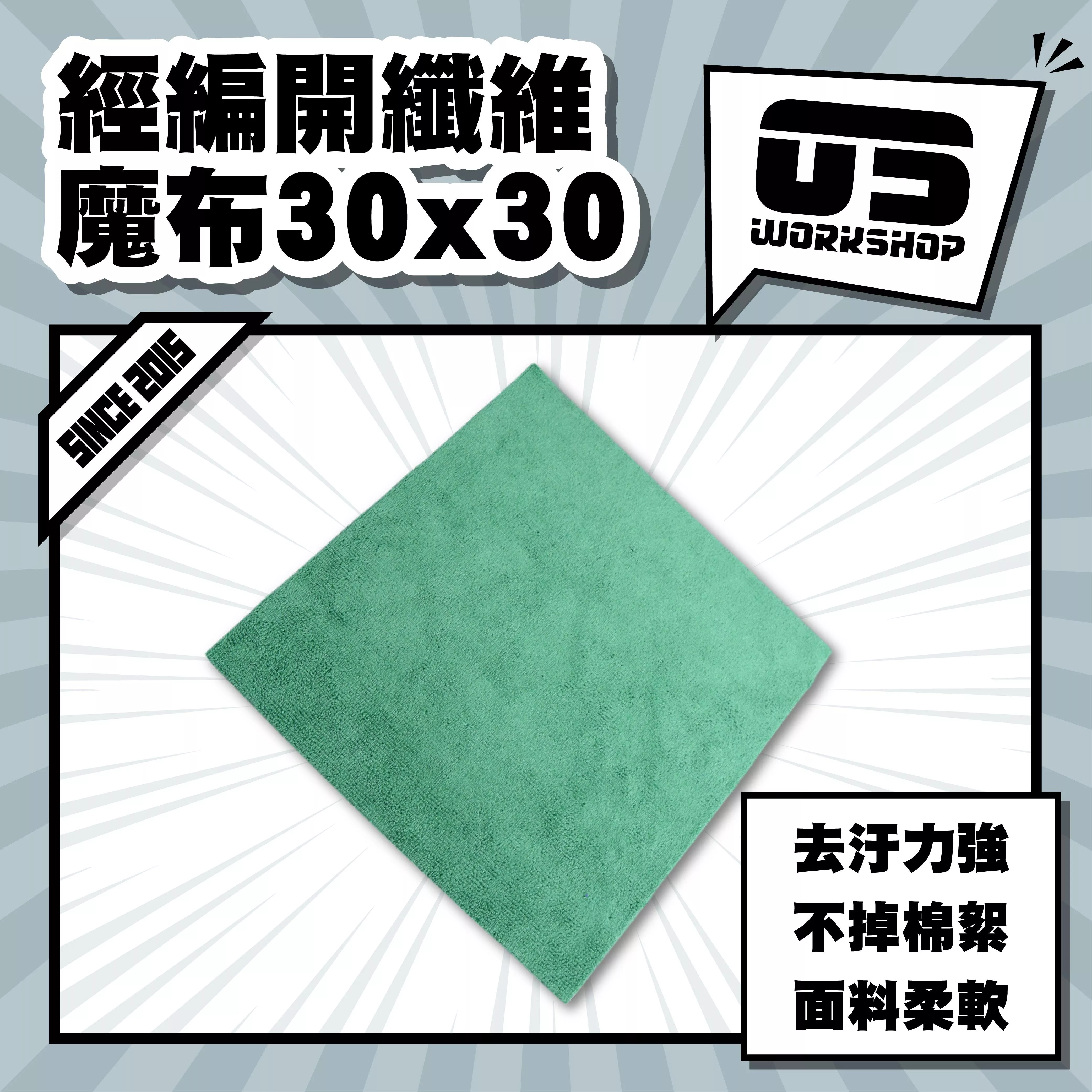 經編開纖維魔布30x30