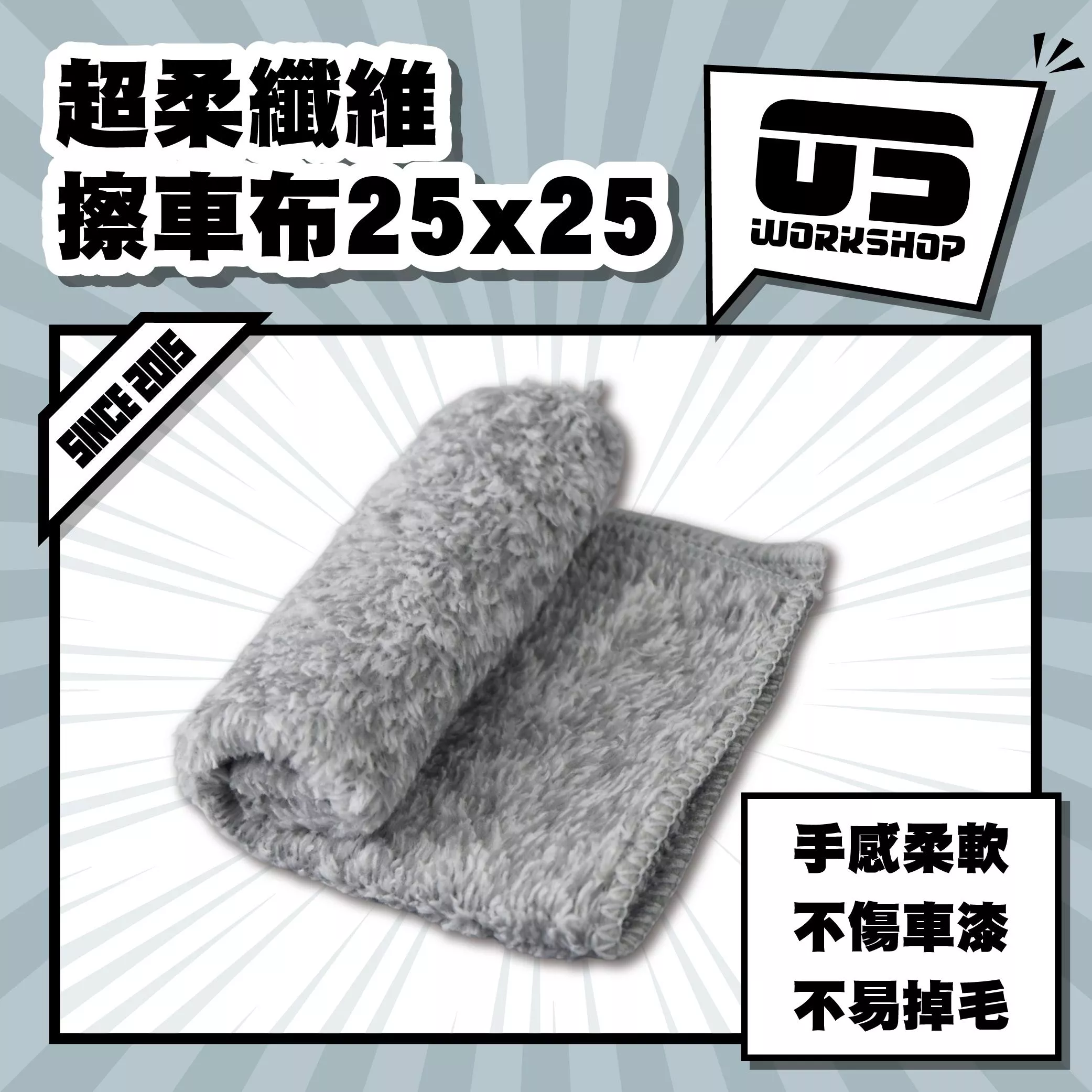 超柔纖維擦車布25x25