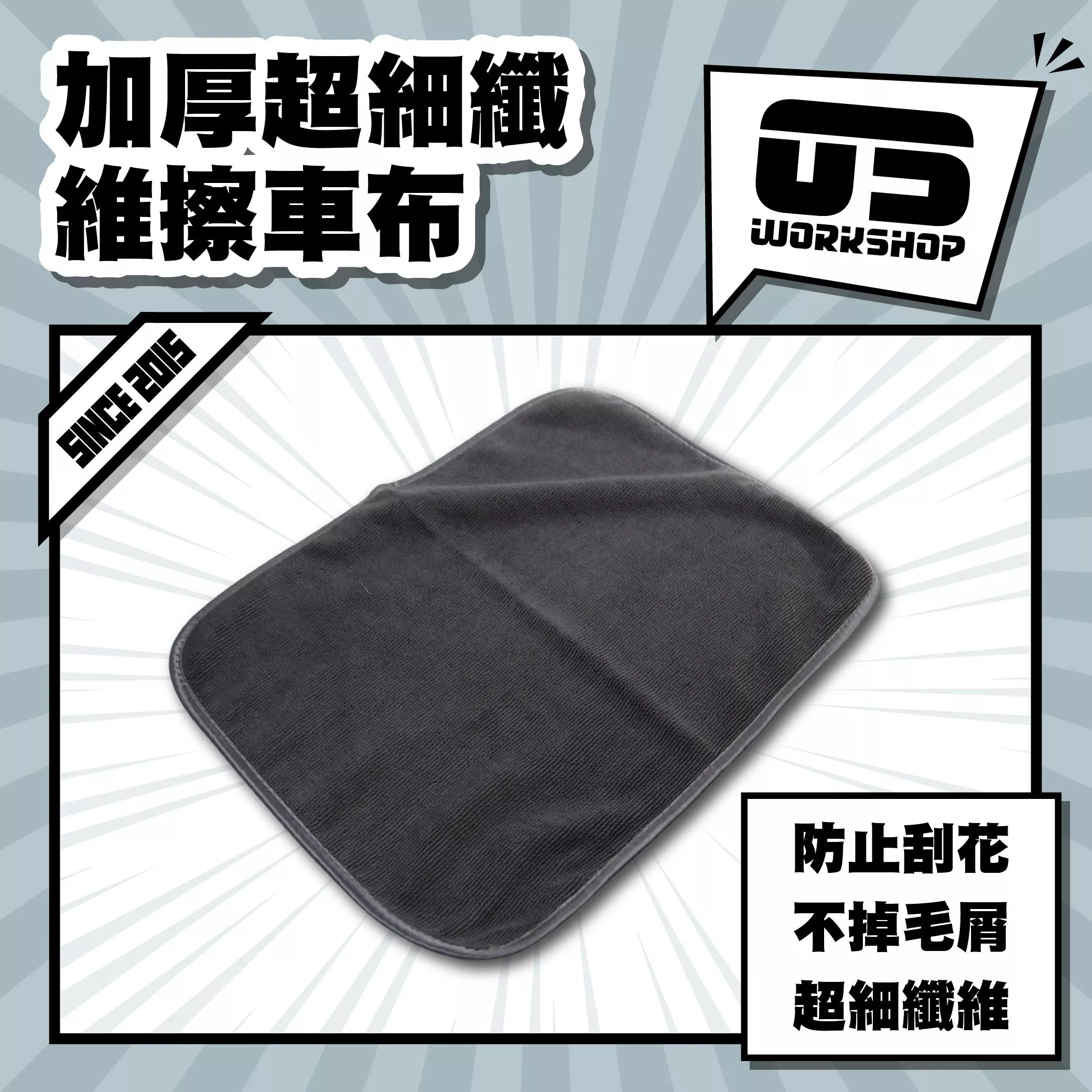 加厚超細纖維擦車布