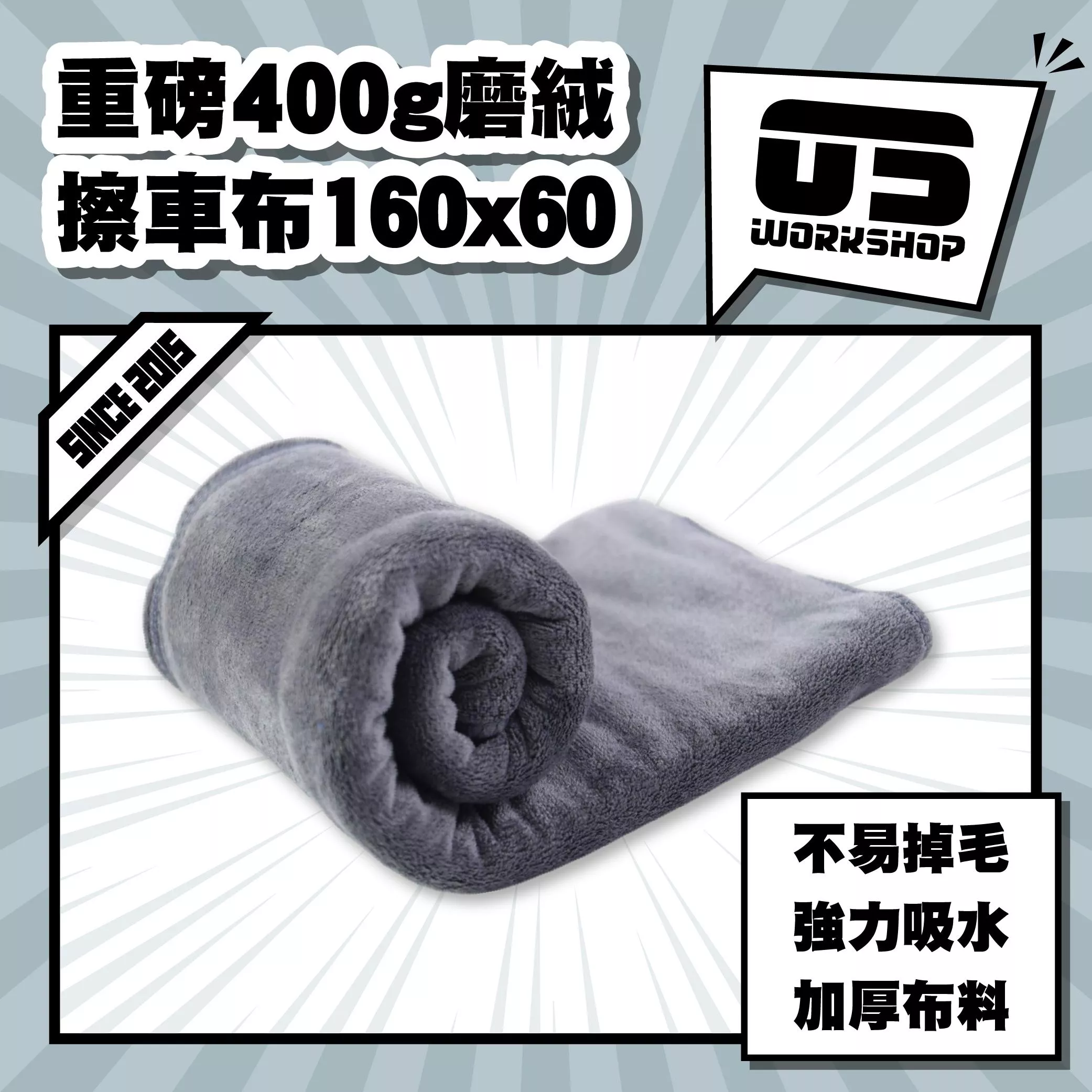 重磅400g磨絨擦車布160x60