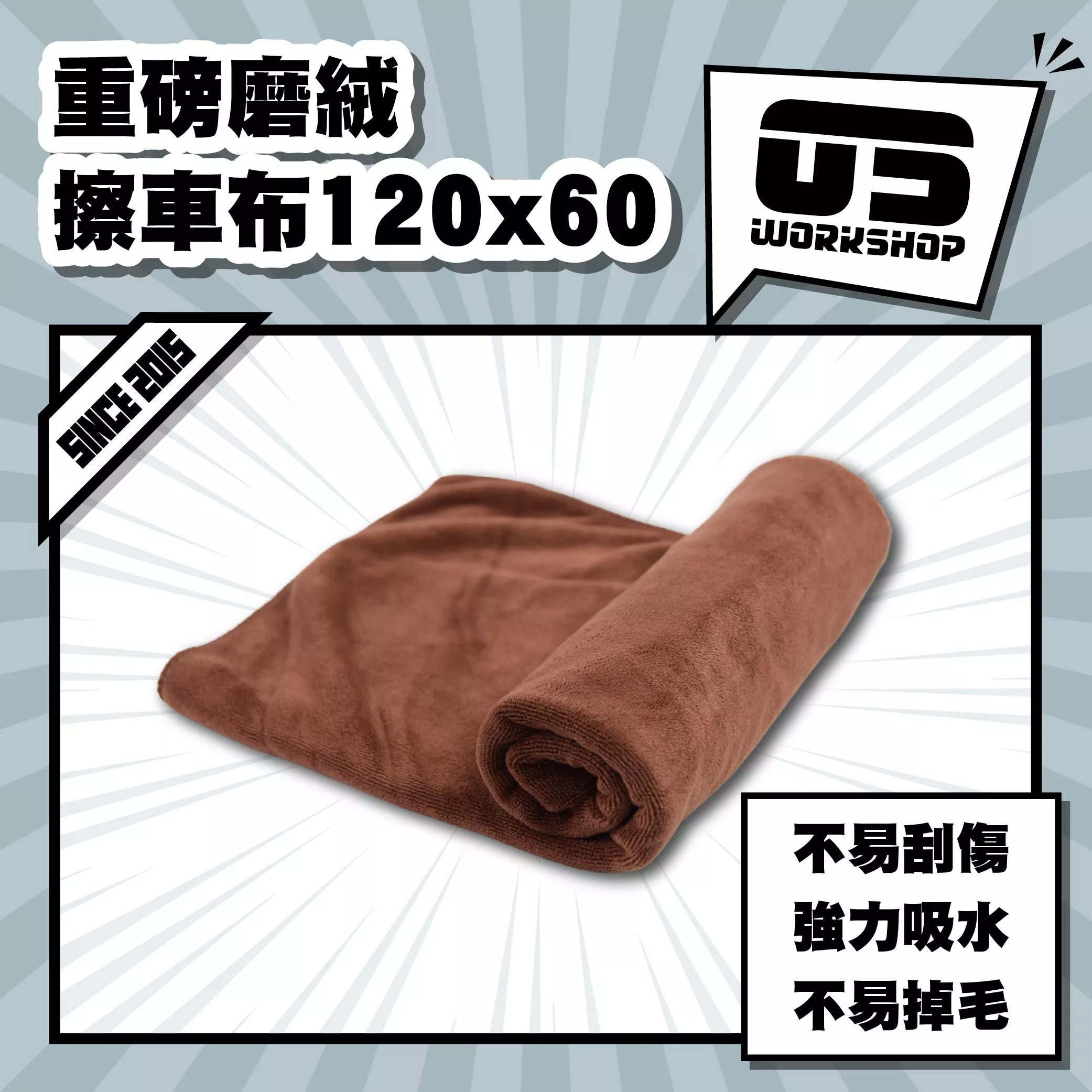重磅磨絨擦車布120x60