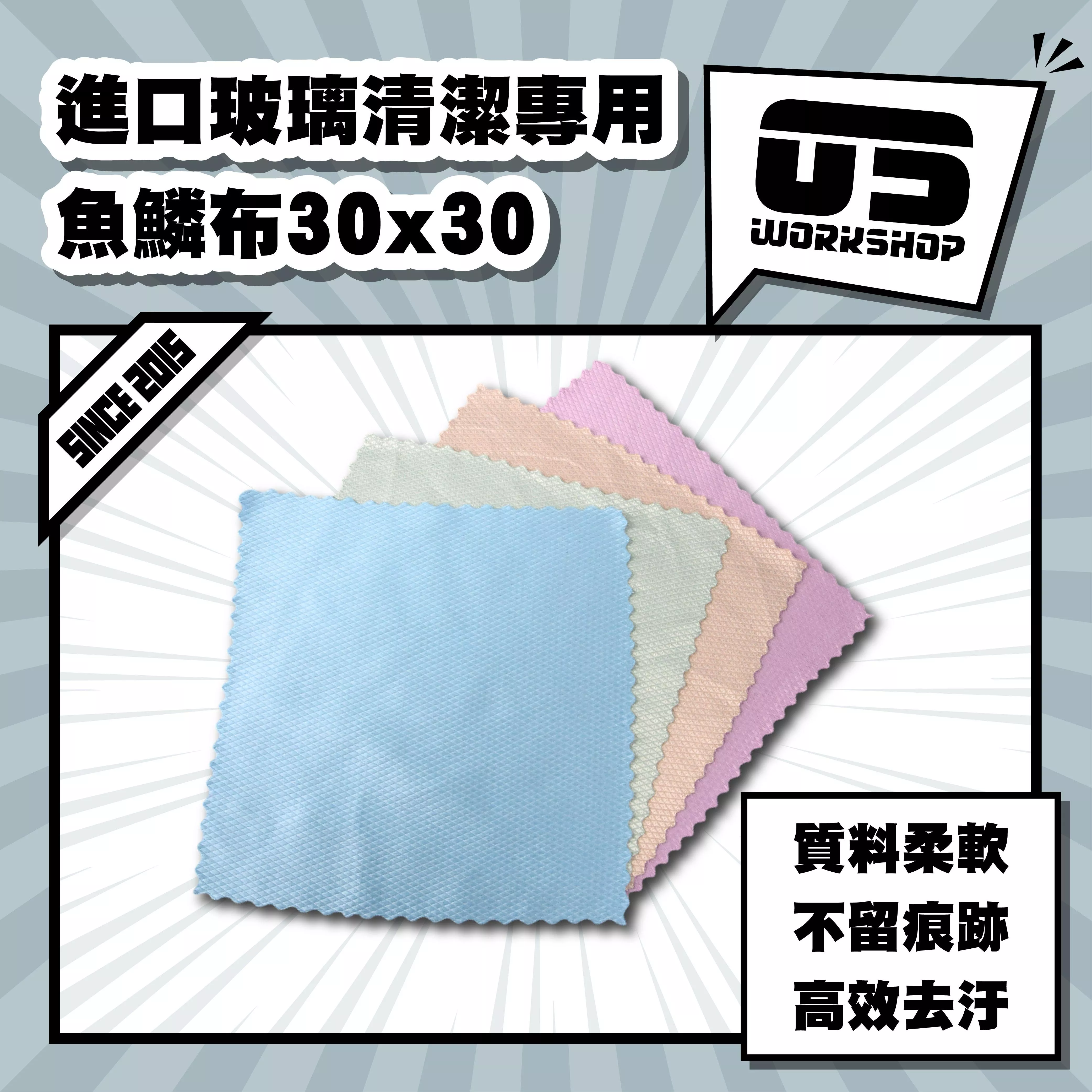 進口玻璃清潔專用魚鱗布30x30