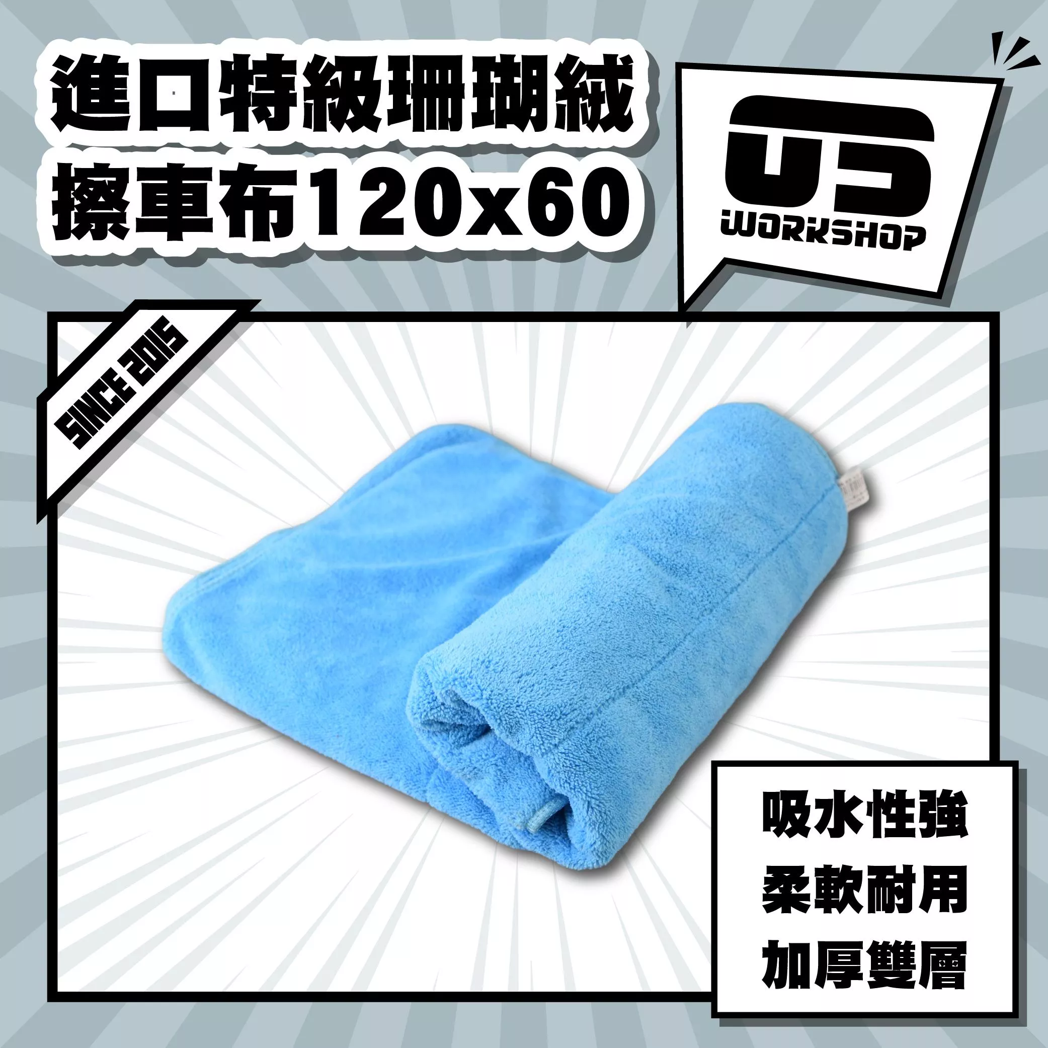 進口特級珊瑚絨擦車布120x60