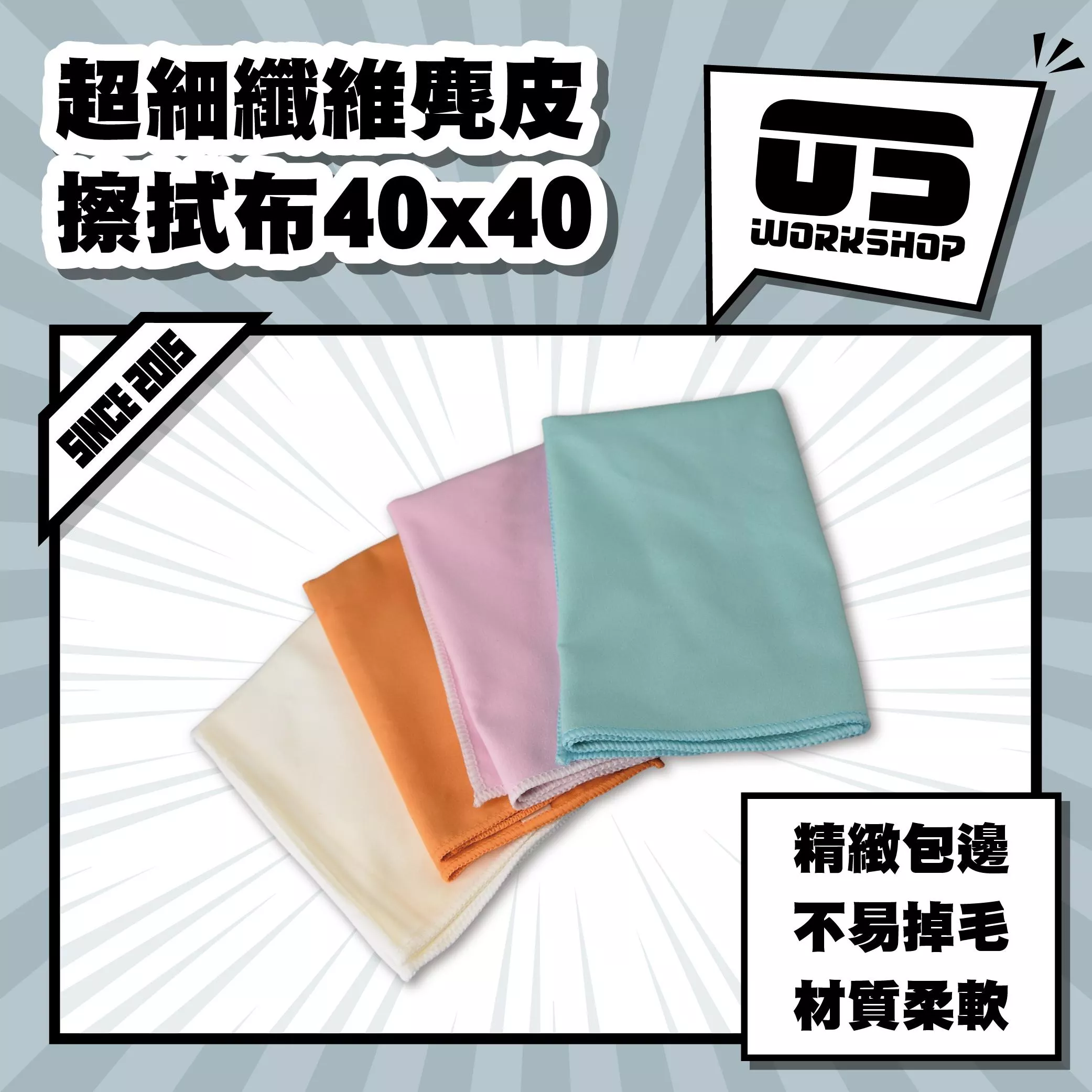超細纖維麂皮擦拭布40x40