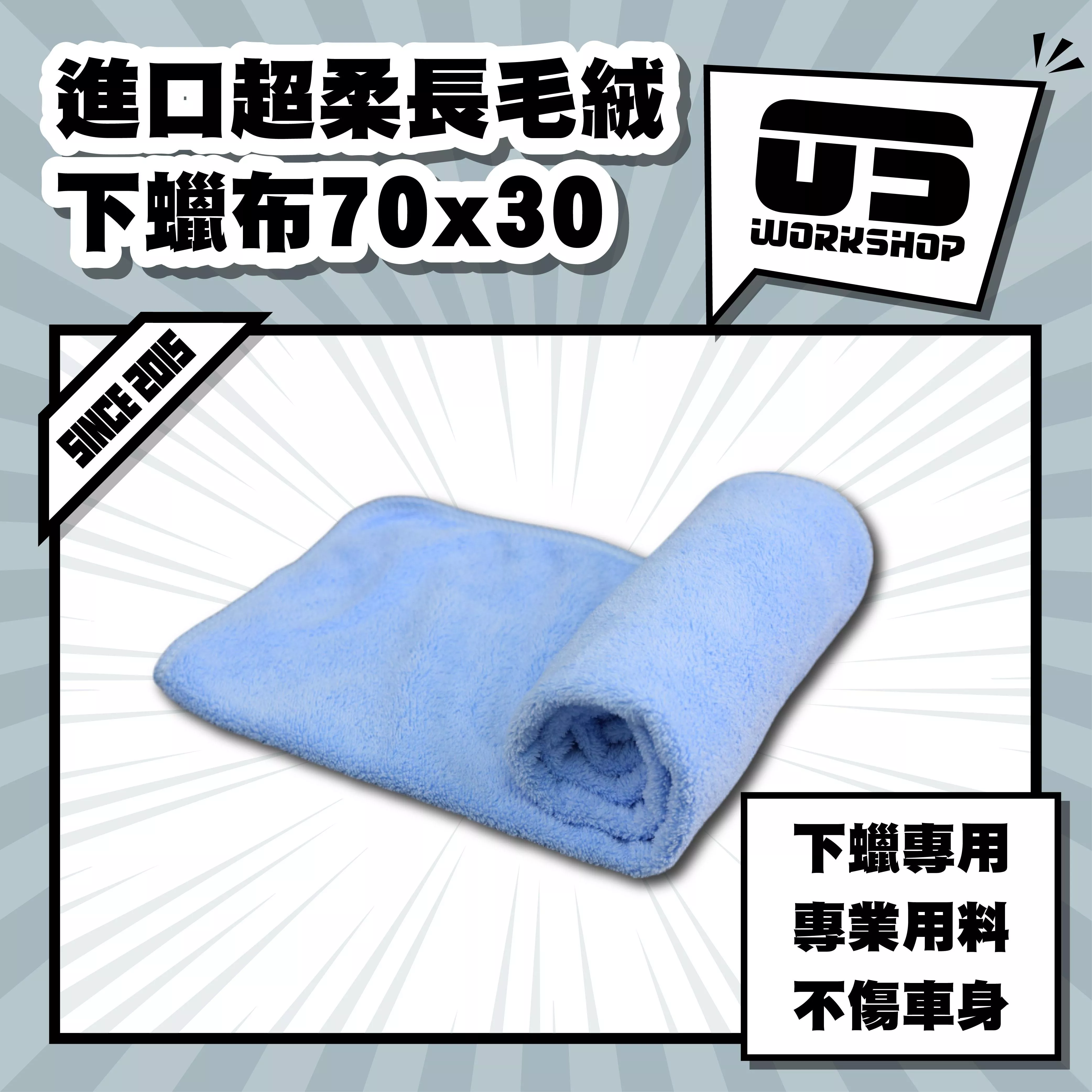 進口超柔長毛絨下蠟布70x30