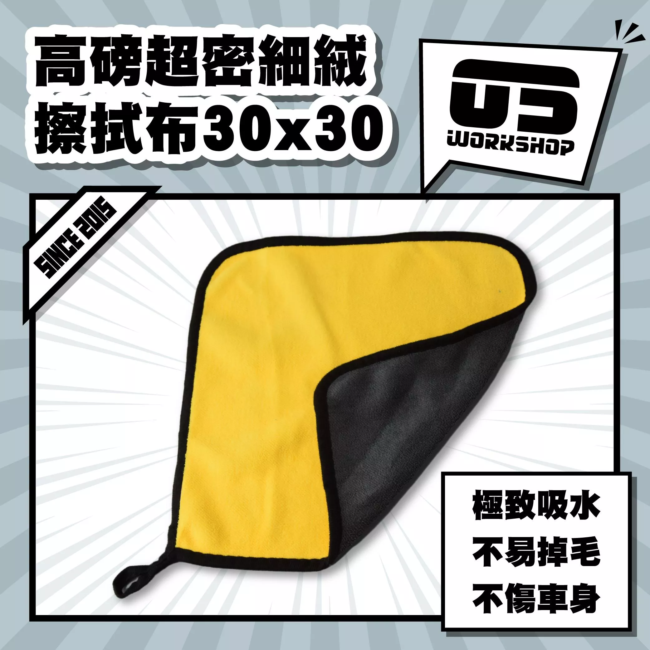 高磅超密細絨擦拭布30x30