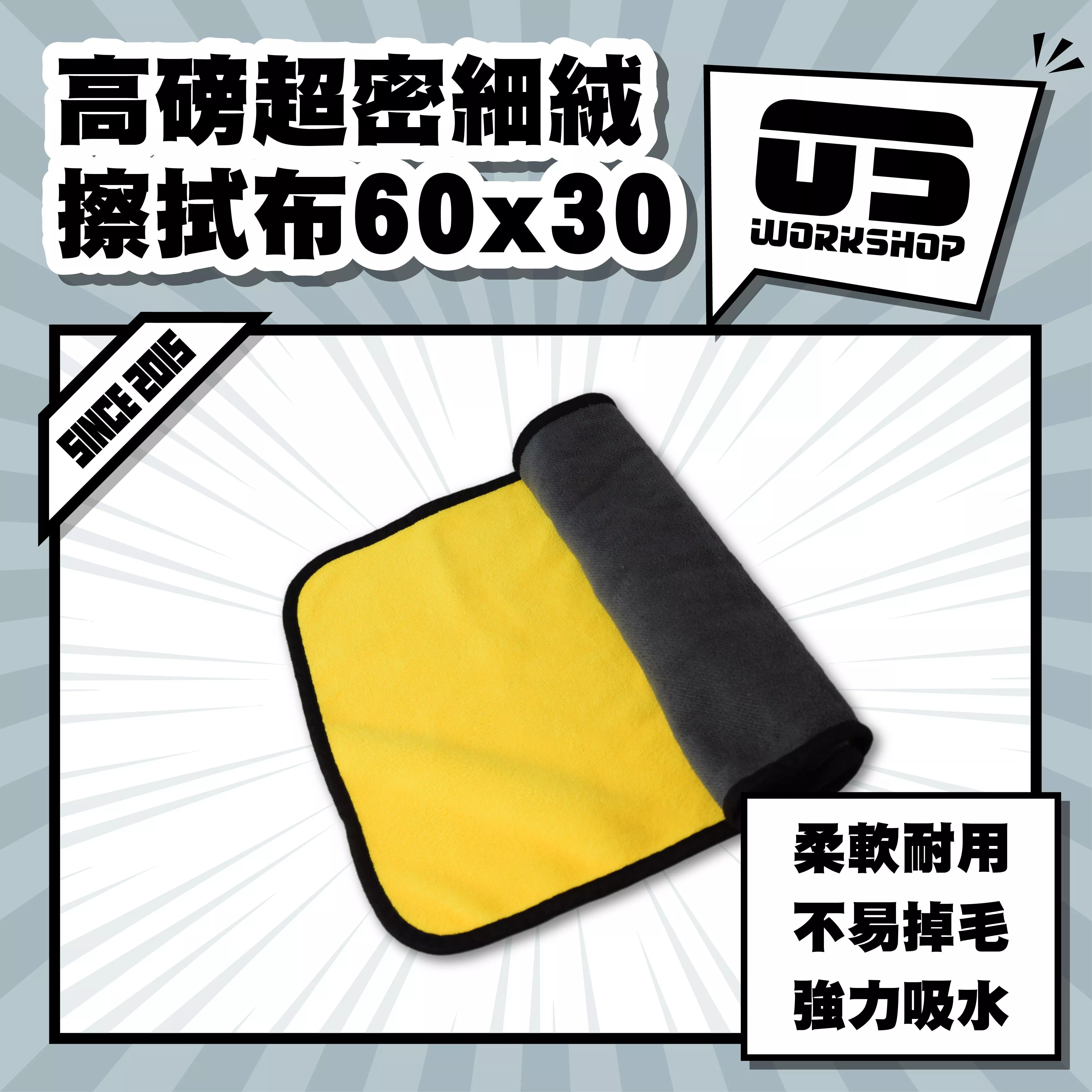 高磅超密細絨擦拭布60x30