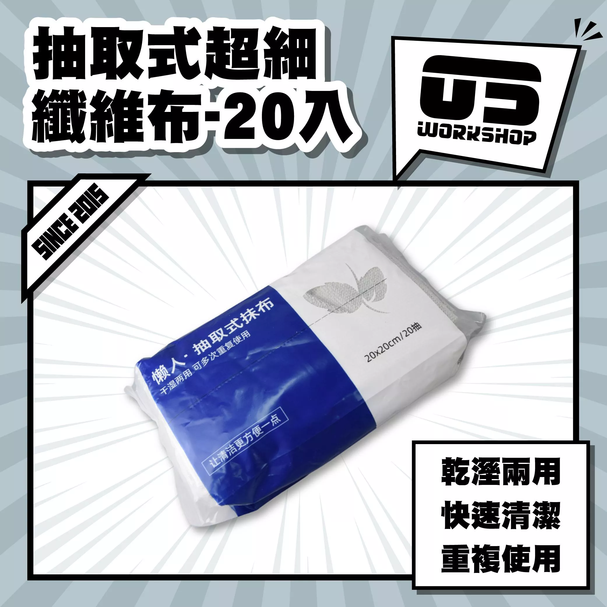 抽取式超細纖維布-20入