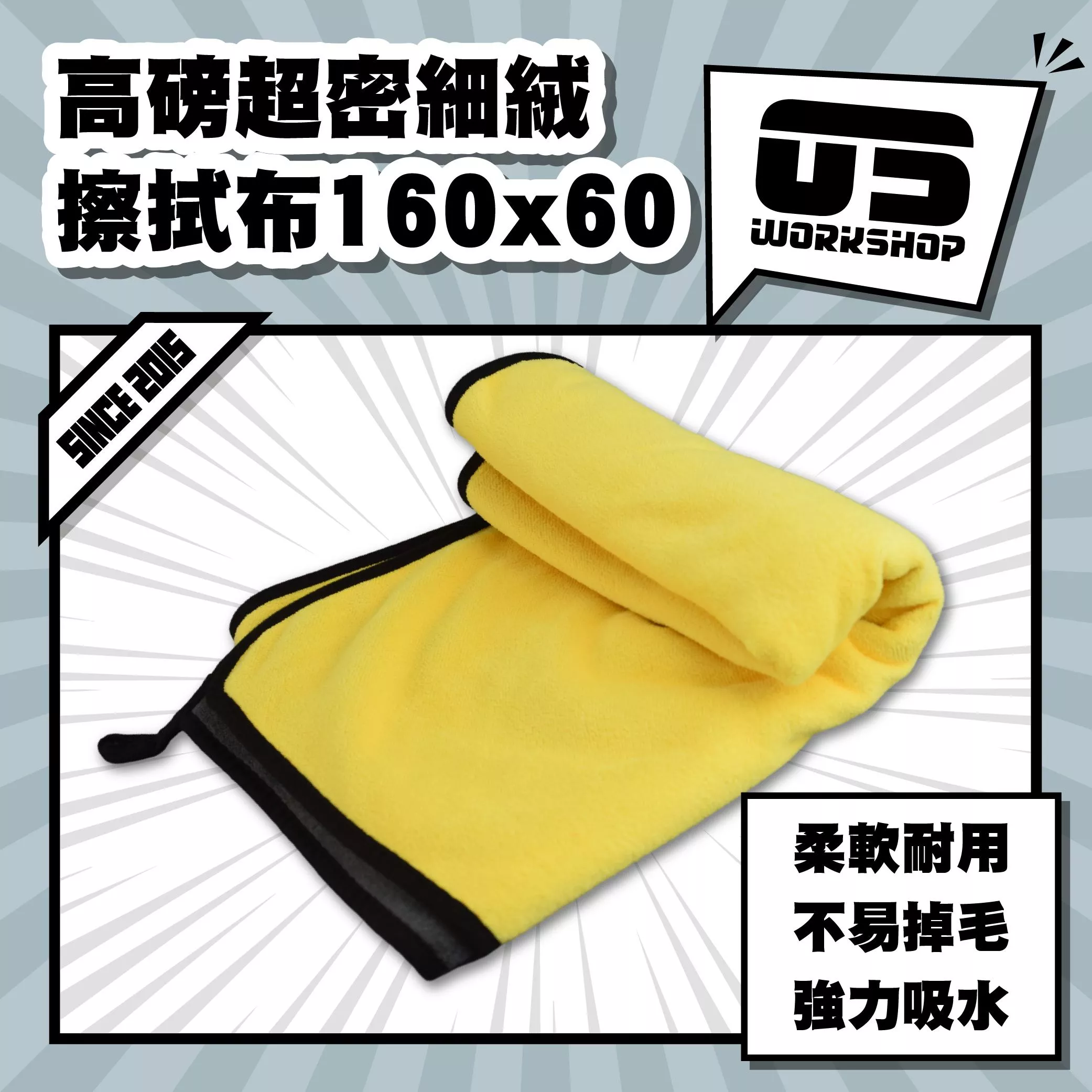 高磅超密細絨擦拭布160x60