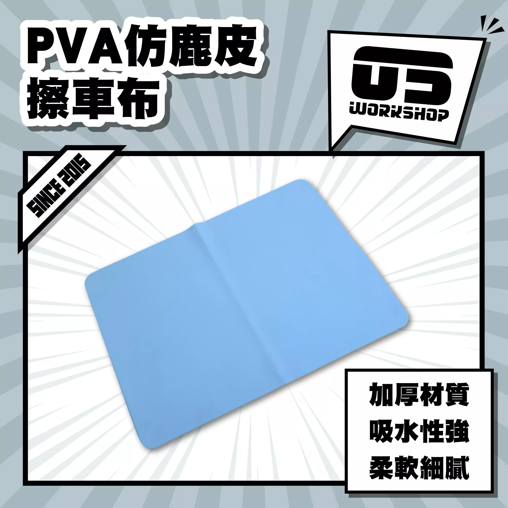 PVA仿鹿皮擦車布60x40